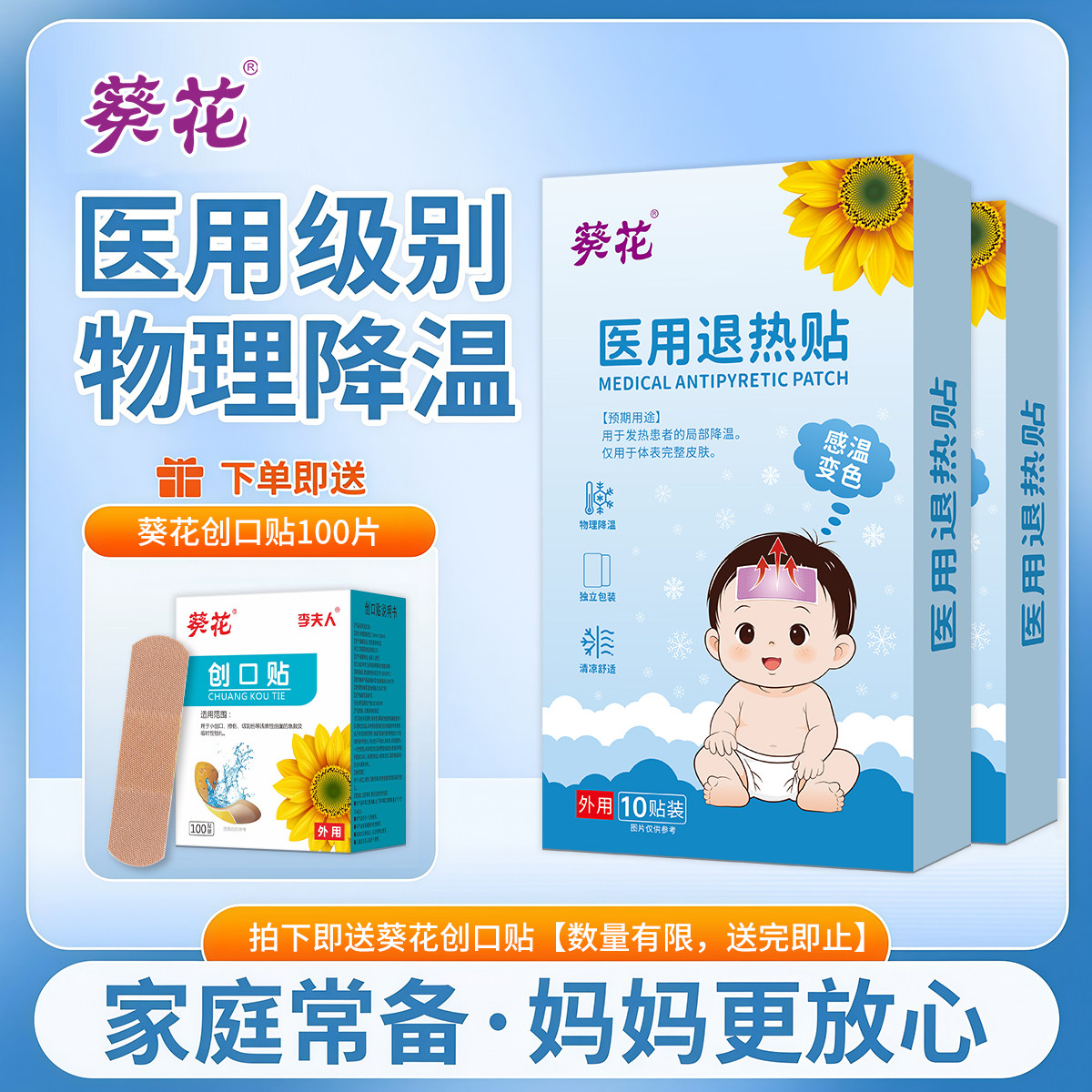 儿童退热贴医用退烧成人感温变色