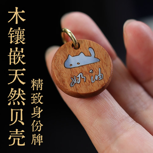 木嵌贝壳猫狗防丢铭牌项圈