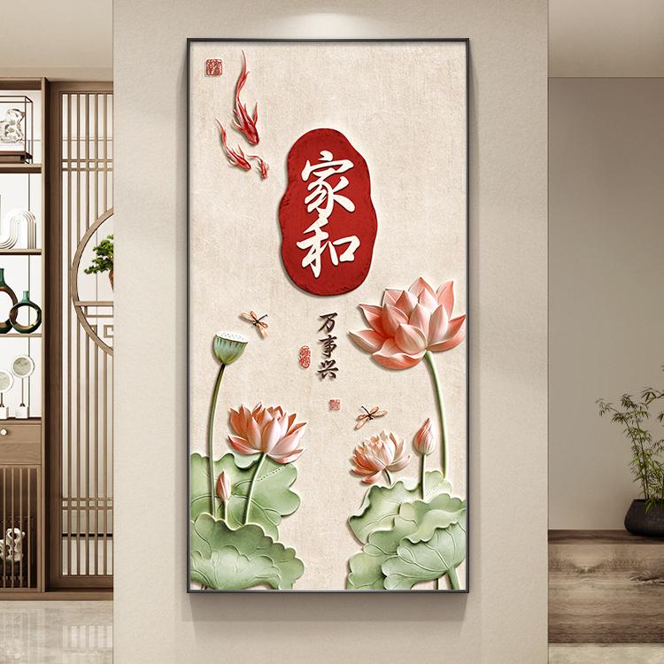 家和万事兴玄关过道挂画新中式立体浮雕装饰画进门入户门荷花壁画图片