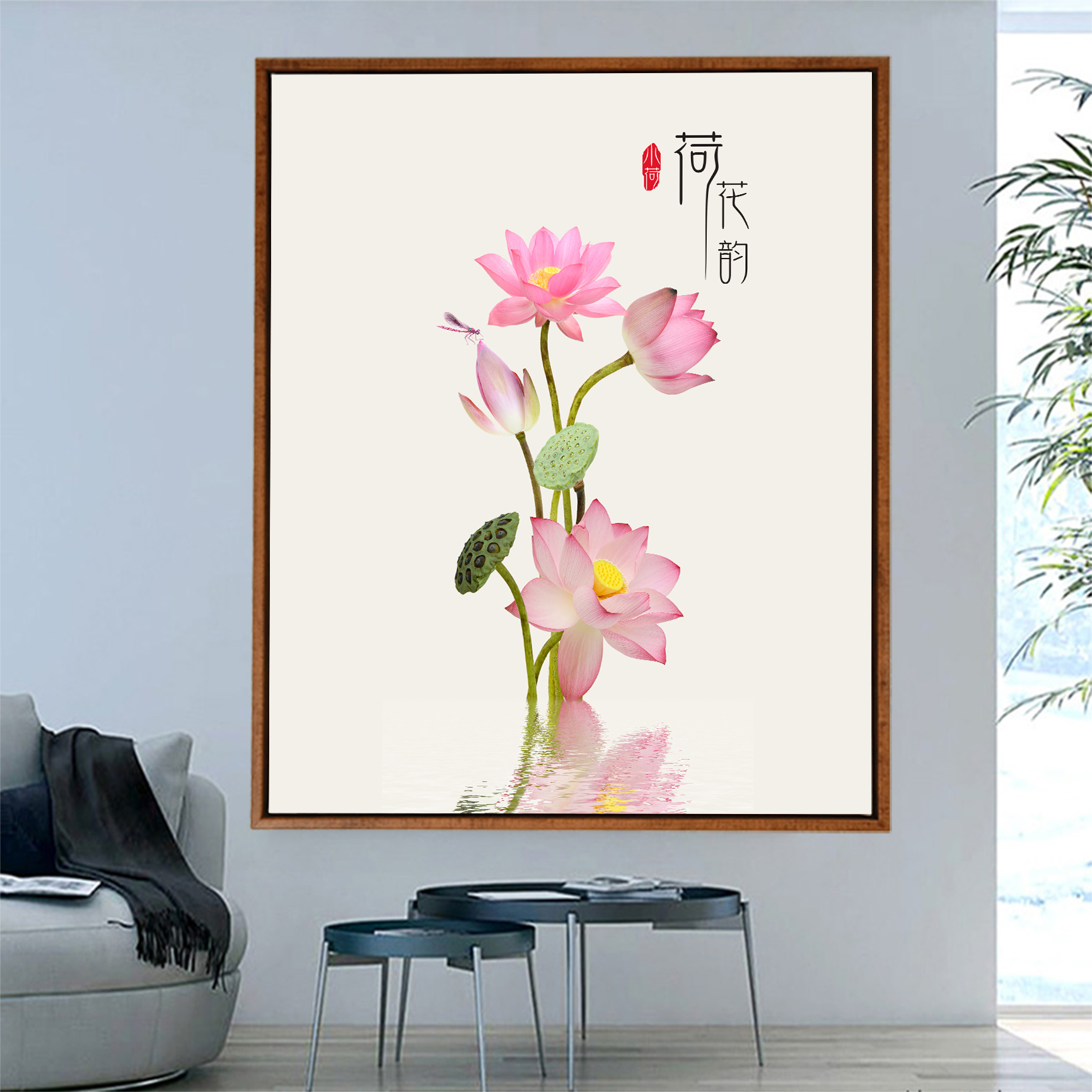 新中式荷花莲花简约现代装饰画客厅书房餐桌清雅廉洁沙发背景挂画图片