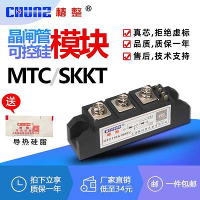 上海椿整MTC可控硅模块SKKT110A160A300A双向晶闸管大功率整流器