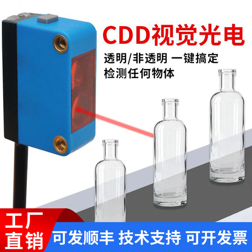 CCD视觉光电开关检测透明自动化