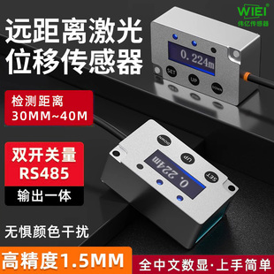 40米远距离激光测距位移传感器高精度开关量RS485进口芯片