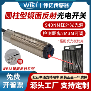 伟亿圆柱形光电开关漫反射对射镜面反射抗干扰定位精准进口芯片
