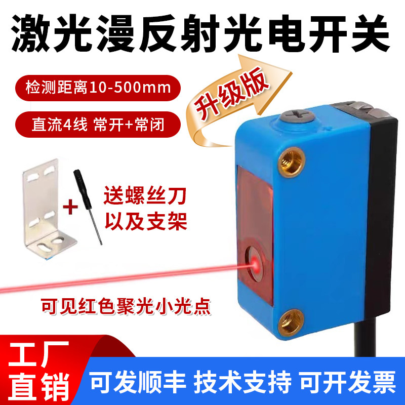 漫反射方形光电开关背景抑制激光红光小光斑高精度不受颜色影响