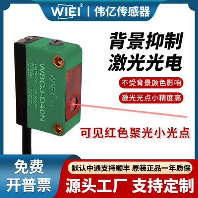 光电开关激光红外光不受颜色影响