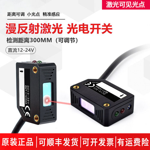 激光光电开关漫反射远近可调聚光小光斑距离可调NPN激光传感器