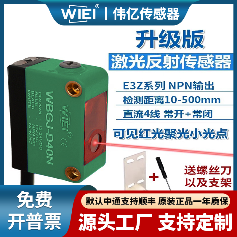 漫反射光电开关背景抑制激光红光小光斑高精度不受颜色影响新升级