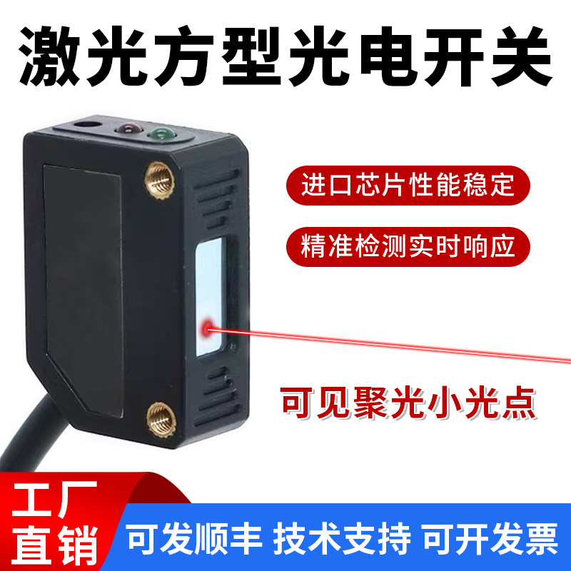 激光光电开关漫反射精度高