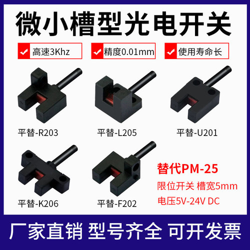 U型槽型光电开关传感器进口芯片