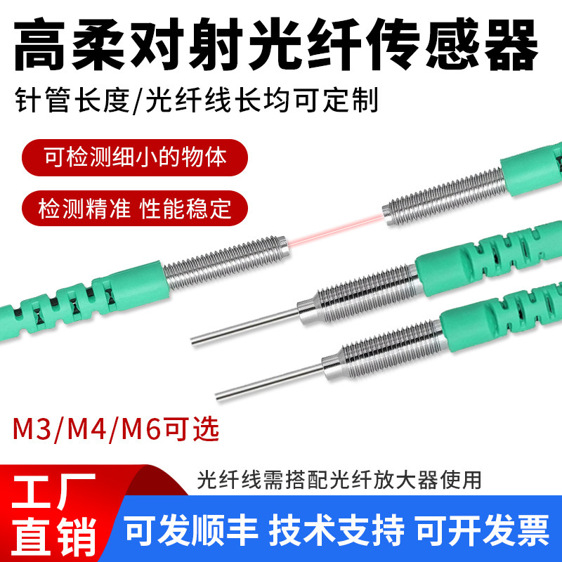 高柔对射光纤M3M4M6光纤传感器放大器探头对射高品质光纤线
