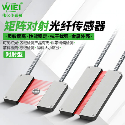 全金属矩形矩阵对射光纤传感器