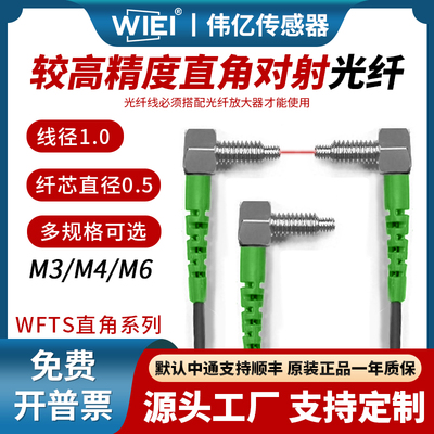 伟亿高精度直角对射光纤进口线材