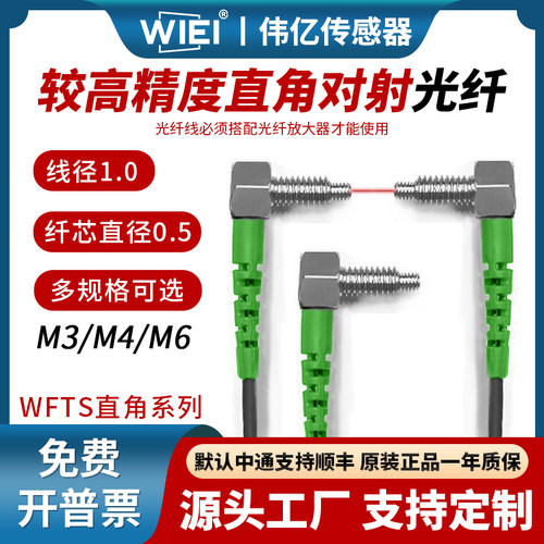 高精度直角对射光纤进口线材