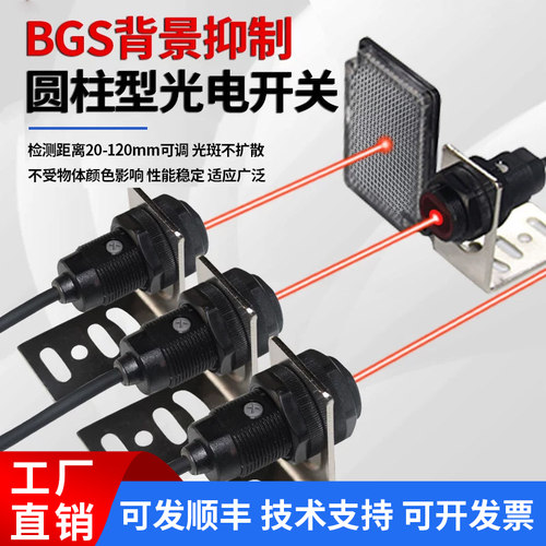 镜片反射光电传感器背景抑制