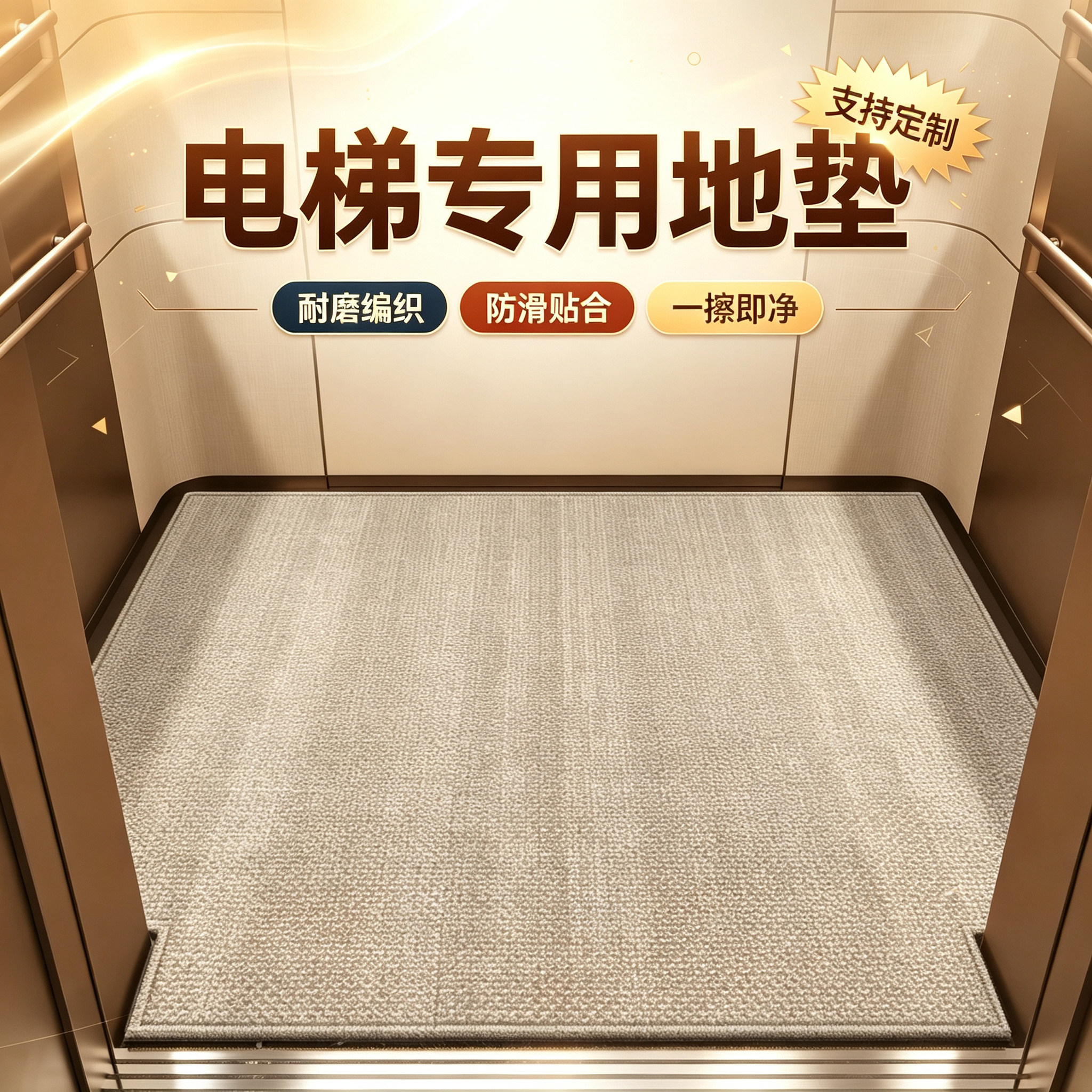 电梯轿厢地垫定制图案可裁剪脚垫图片