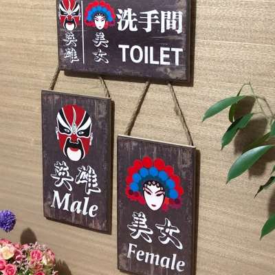 洗手间指示牌个性装饰门牌创意男女卫生间标识牌厕所标语搞笑挂牌