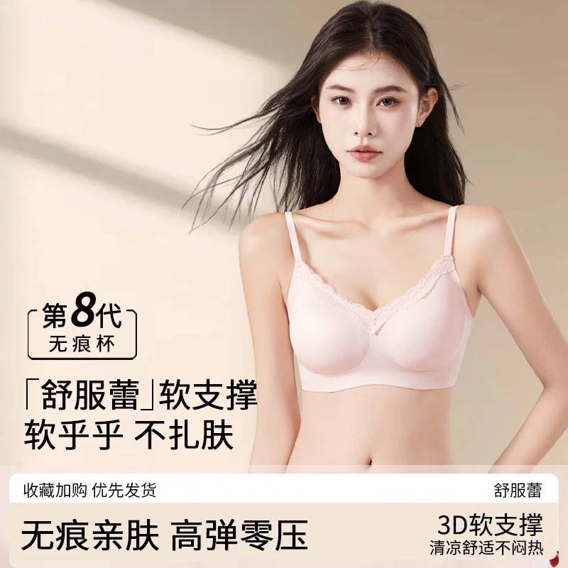 舒芙蕾提拉无痕内衣女士透气无钢圈小胸聚拢防下垂舒适新款文胸罩