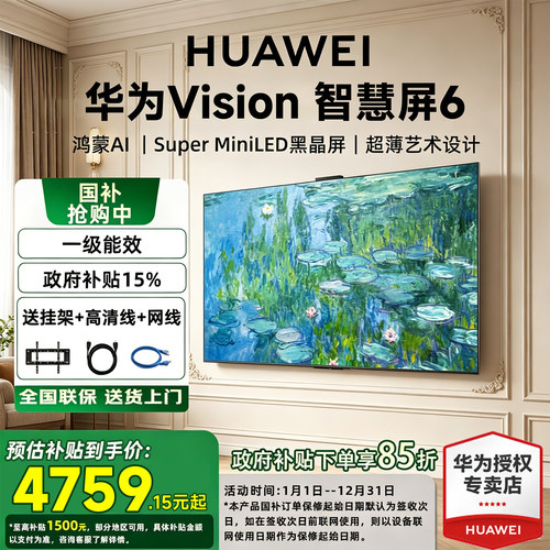 【壁画电视】华为vision智慧屏6