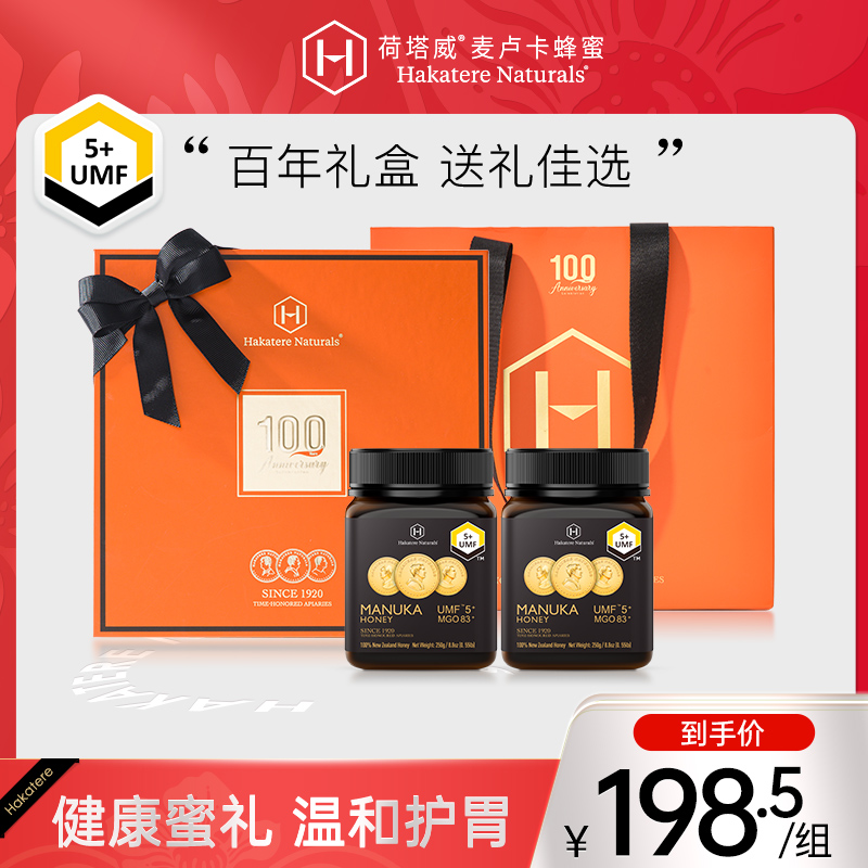 荷塔威麦卢卡UMF5+10+15+蜂蜜礼盒2瓶新西兰进口蜜源企业团购礼盒