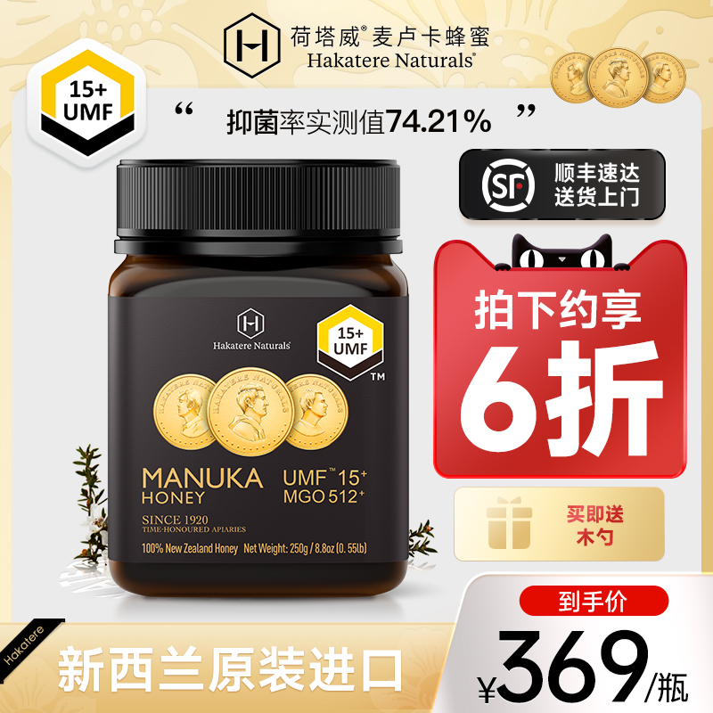 荷塔威麦卢卡蜂蜜UMF15+新西兰原装进口manuka honey官方纯正蜜源