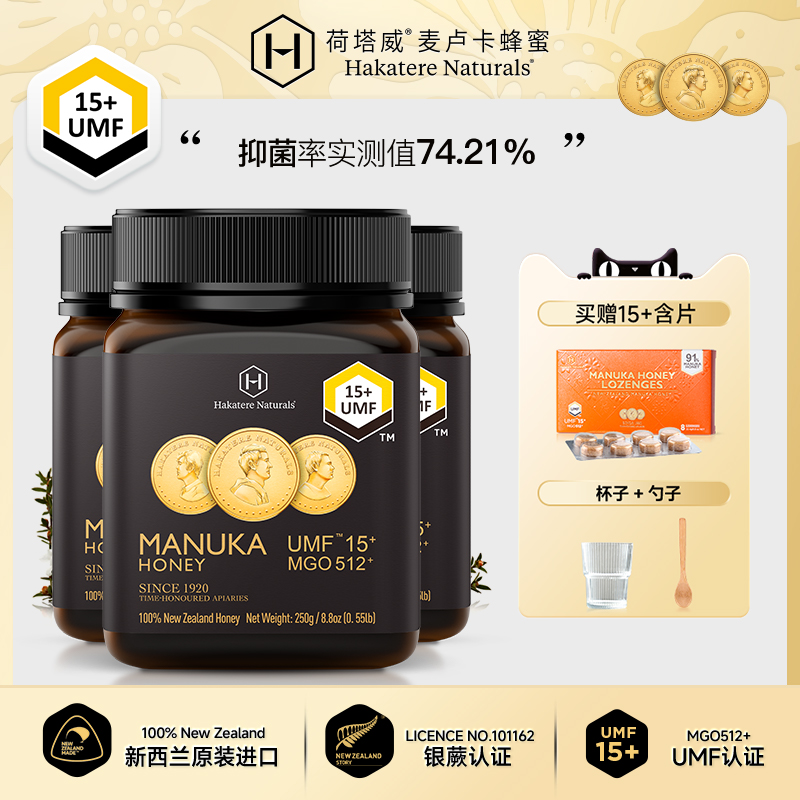 【3瓶周期装】荷塔威麦卢卡蜂蜜UMF15+250g*3瓶装新西兰纯正蜜源