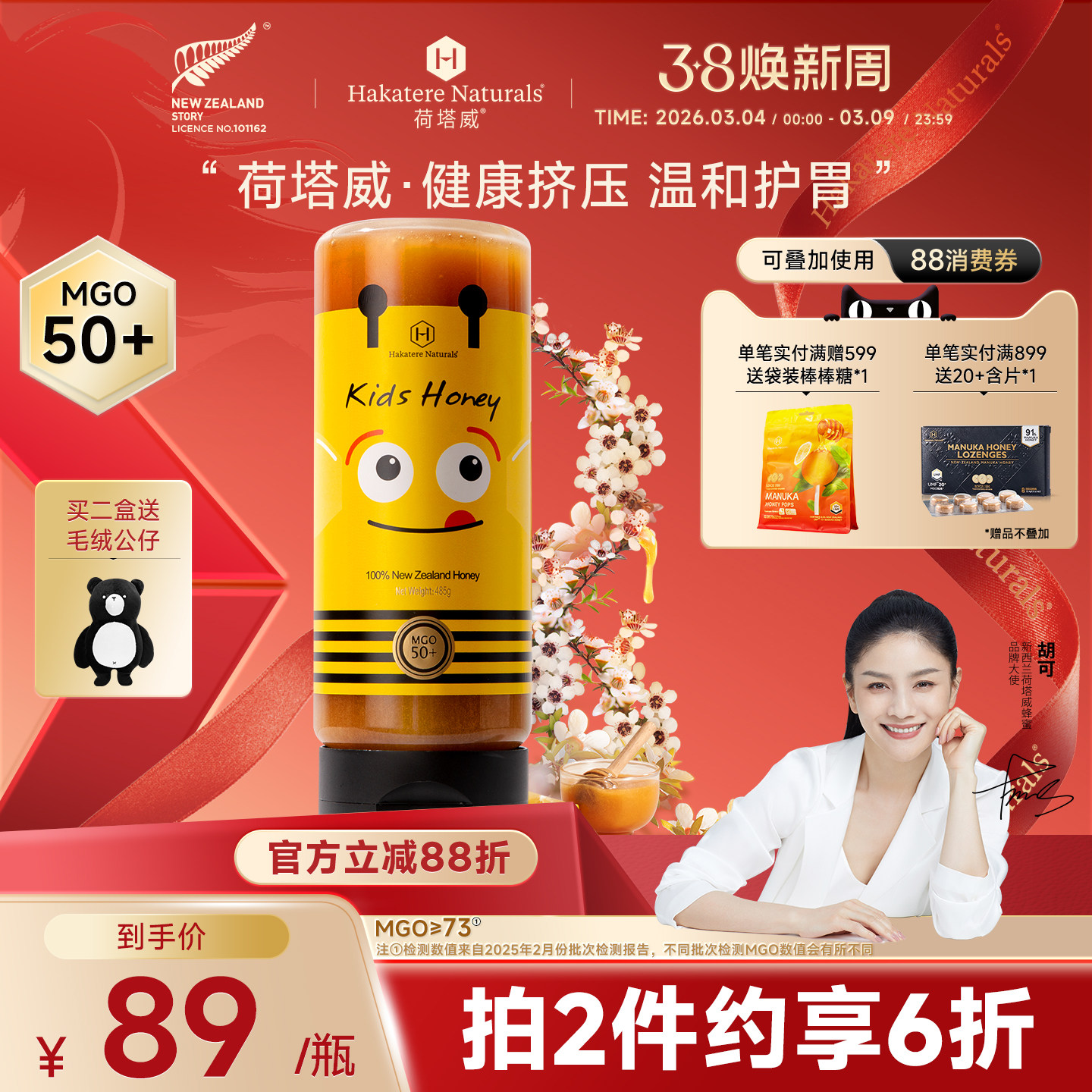 荷塔威麦卢卡MGO50+儿童蜂蜜挤压蜜485g新西兰进口送宝宝生日礼物