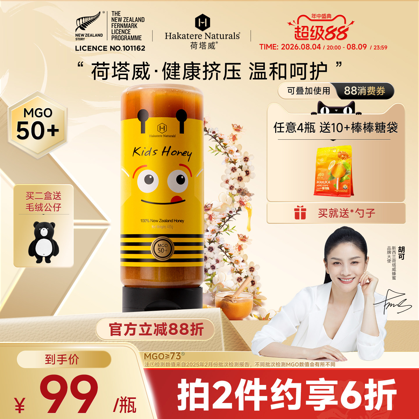 荷塔威麦卢卡蜂蜜MGO50+挤压蜜485g新西兰进口KIDS HONEY宝宝礼物 - 实物图