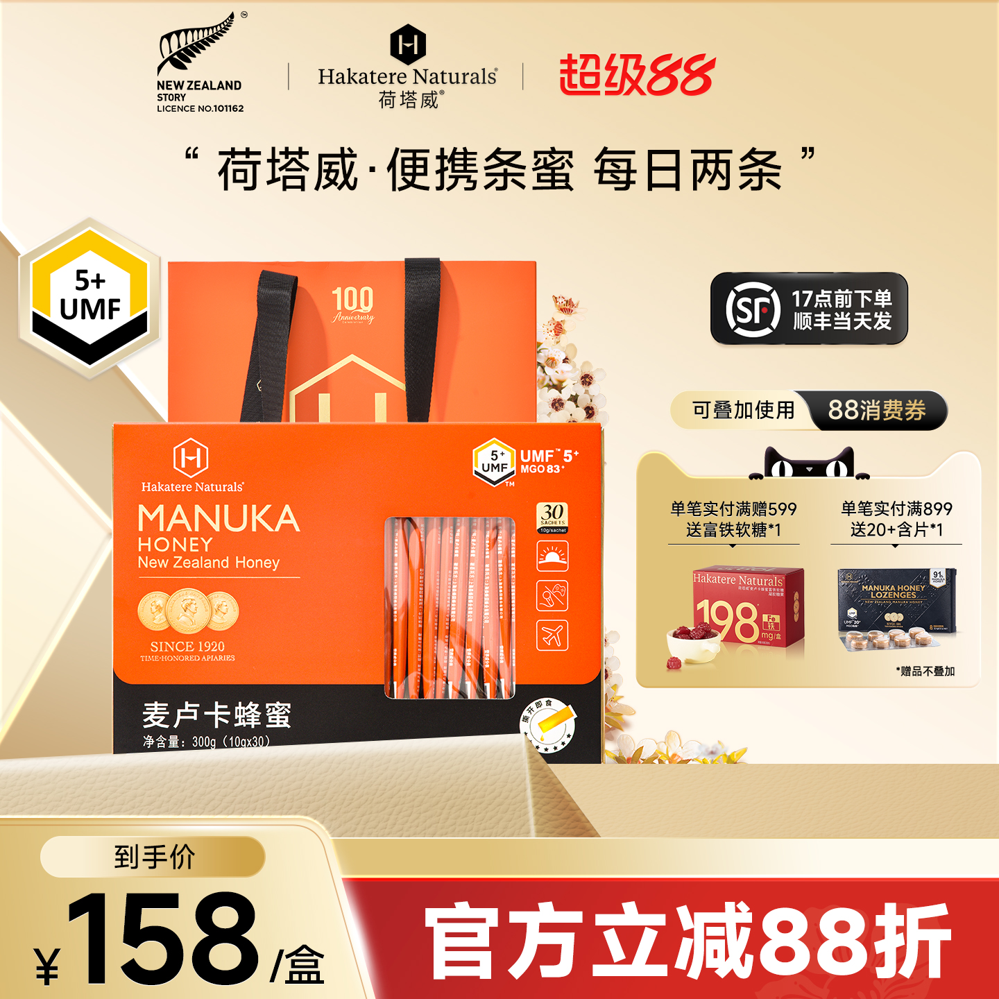 荷塔威麦卢卡UMF5+便携蜂蜜300g小蜜条新西兰进口蜜源30条便携装
