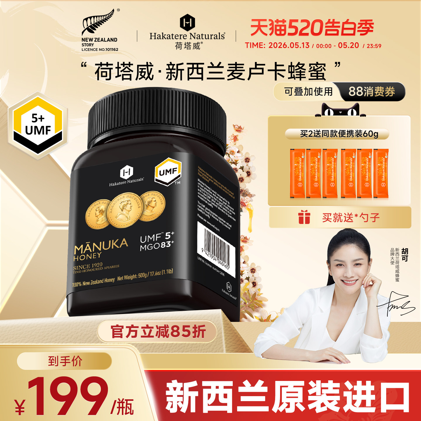 荷塔威麦卢卡蜂蜜UMF5+500g新西兰原装进口纯净蜜源manuka结晶蜜