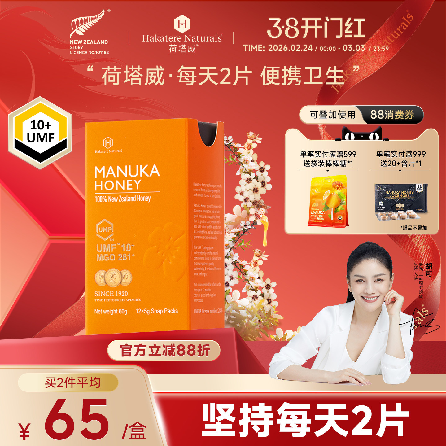 荷塔威麦卢卡UMF10+便携蜂蜜新西兰官方进口独立小包装蜜片咔嚓蜜