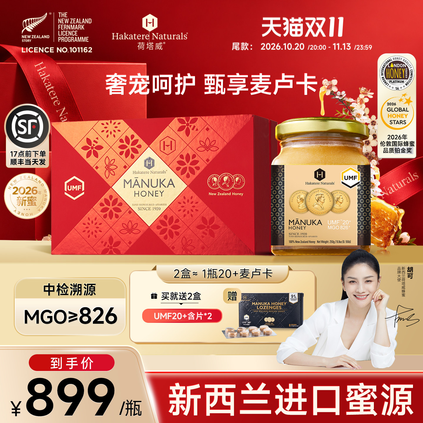 荷塔威麦卢卡蜂蜜UMF20+250g*2新西兰进口礼盒送长辈高档营养礼品