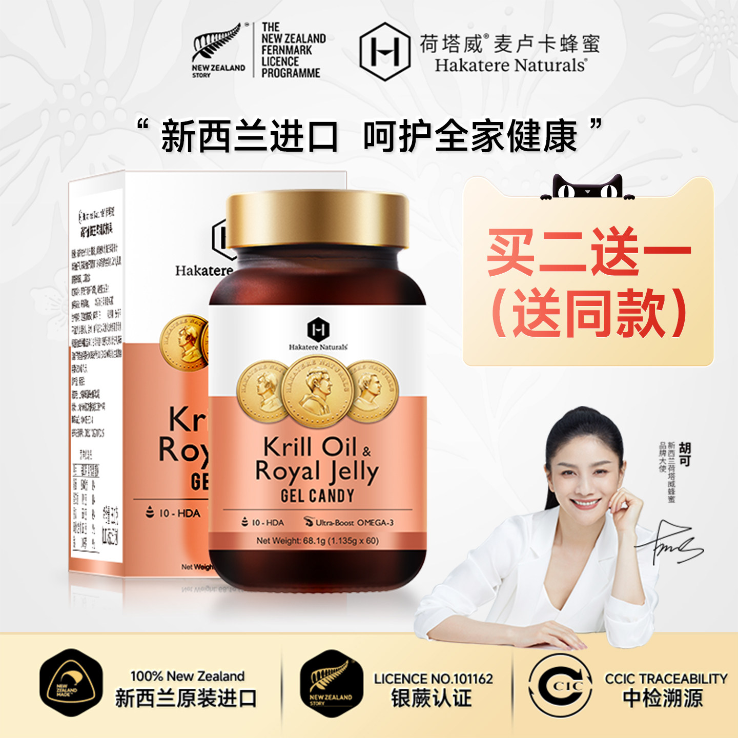 荷塔威南极磷虾油新西兰蜂王浆