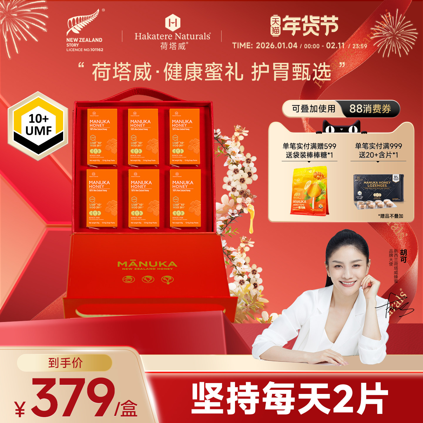 荷塔威新西兰麦卢卡蜂蜜便携礼盒UMF10+独立小包装生日伴手礼物