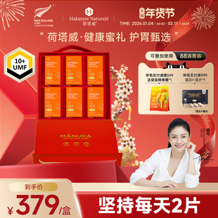 荷塔威新西兰麦卢卡蜂蜜便携礼盒UMF10+独立小包装生日伴手礼物