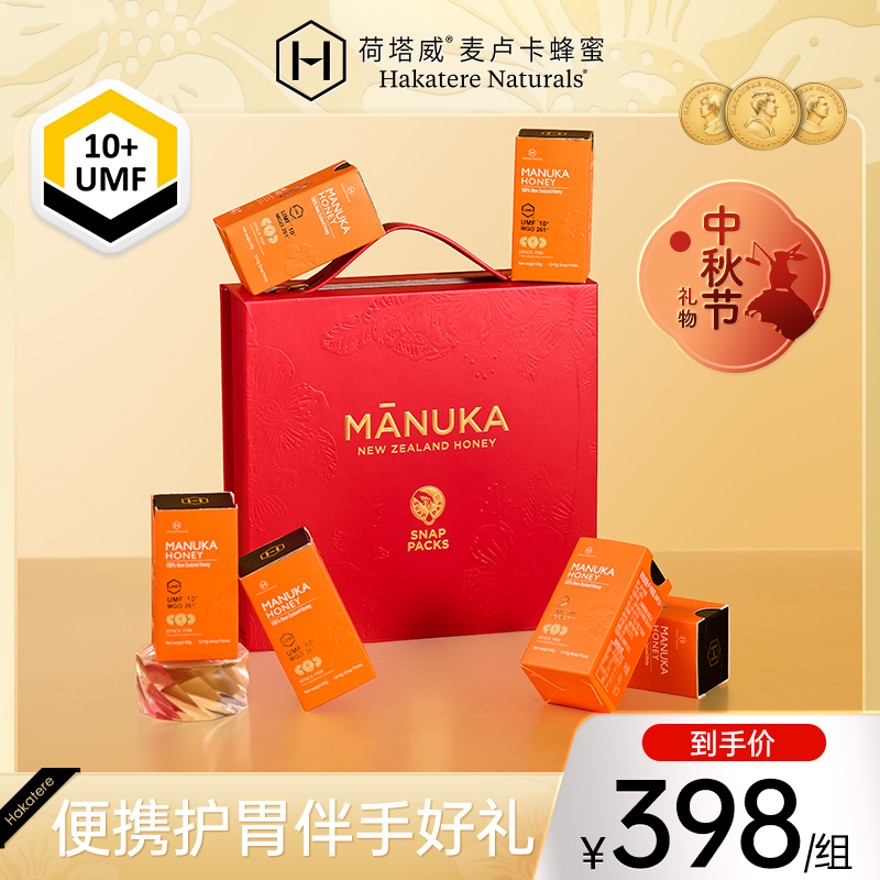 荷塔威新西兰麦卢卡蜂蜜便携礼盒UMF10+独立小包装生日伴手礼物