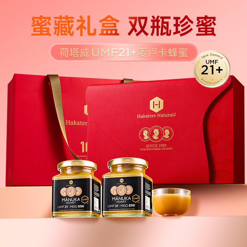 荷塔威麦卢卡蜂蜜UMF21+250g三八节日高档礼盒送长辈礼新西兰进口