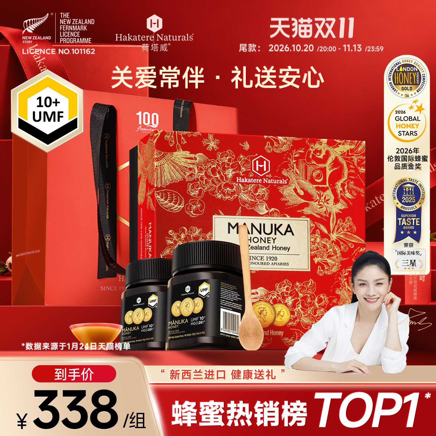 荷塔威麦卢卡蜂蜜礼盒UMF10+250g新西兰进口送长辈节日礼物营养品