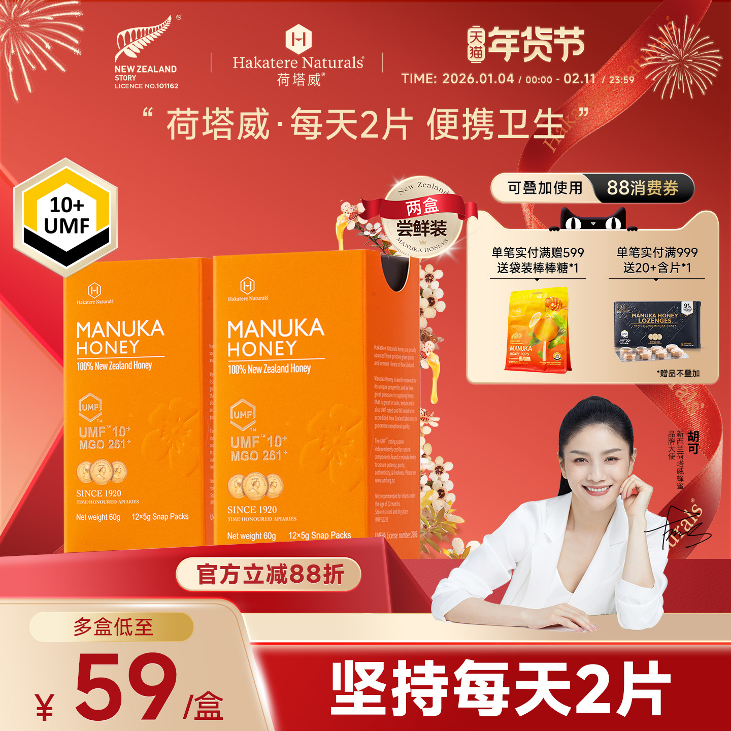 荷塔威新西兰麦卢卡UMF10+独立小包装进口便携蜂蜜咔嚓蜜礼伴手礼