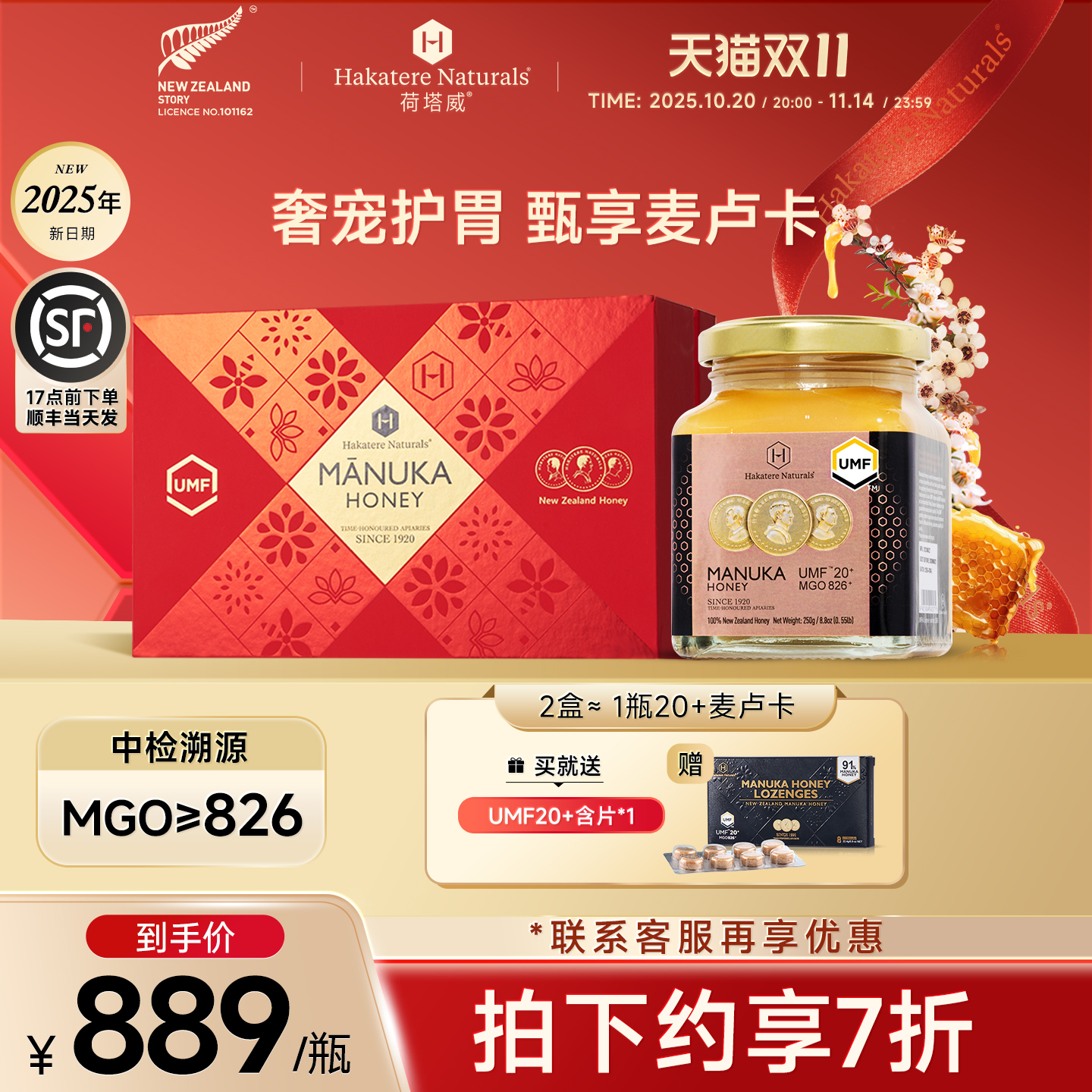 荷塔威麦卢卡蜂蜜UMF20+250g新西兰进口节日礼盒送礼长辈营养品