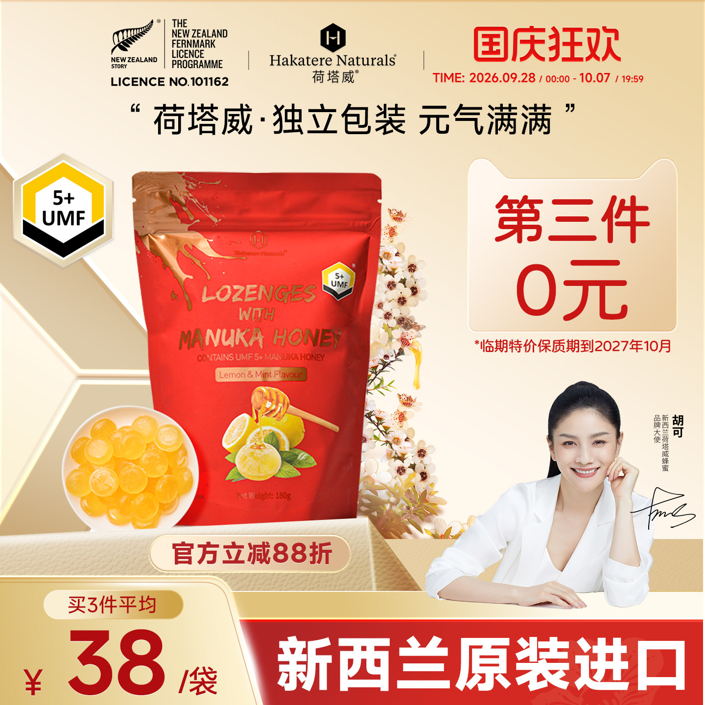 荷塔威麦卢卡UMF5+蜂蜜润喉糖果柠檬味护嗓180g新西兰进口糖临期