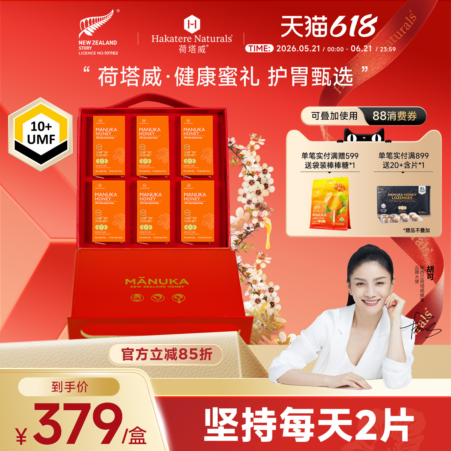 荷塔威新西兰麦卢卡蜂蜜便携礼盒UMF10+独立小包装生日伴手礼物