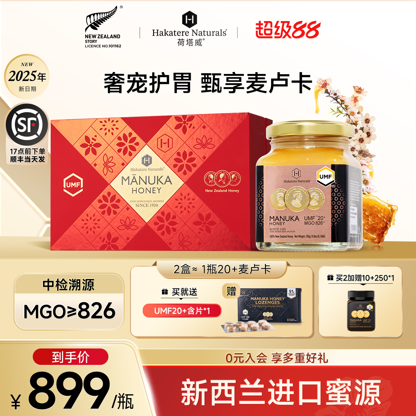 荷塔威麦卢卡蜂蜜UMF20+250g新西兰进口礼盒节日礼物送长辈营养品