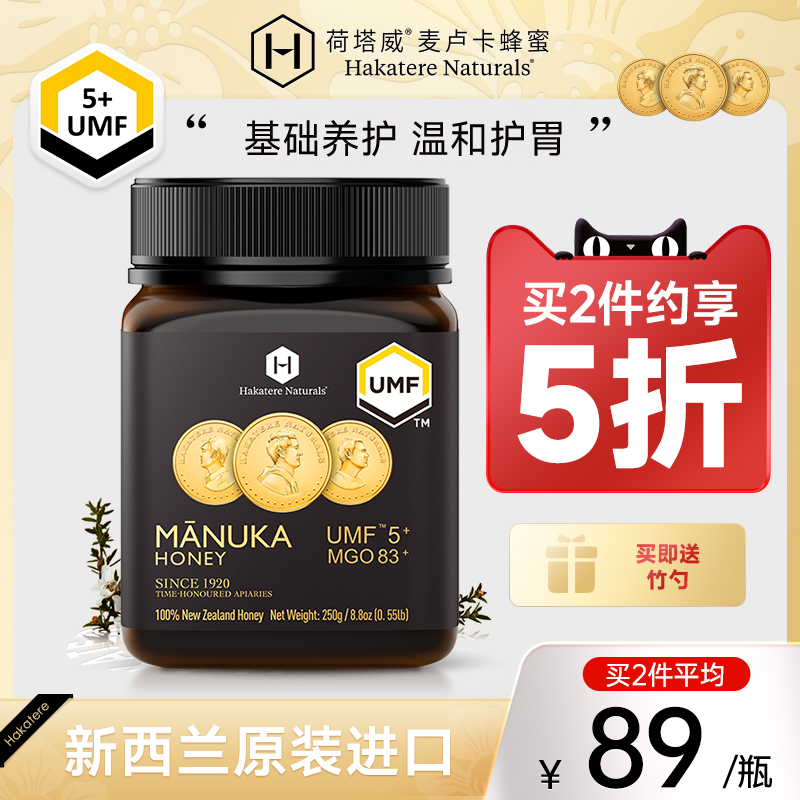荷塔威新西兰麦卢卡蜂蜜UMF5+250