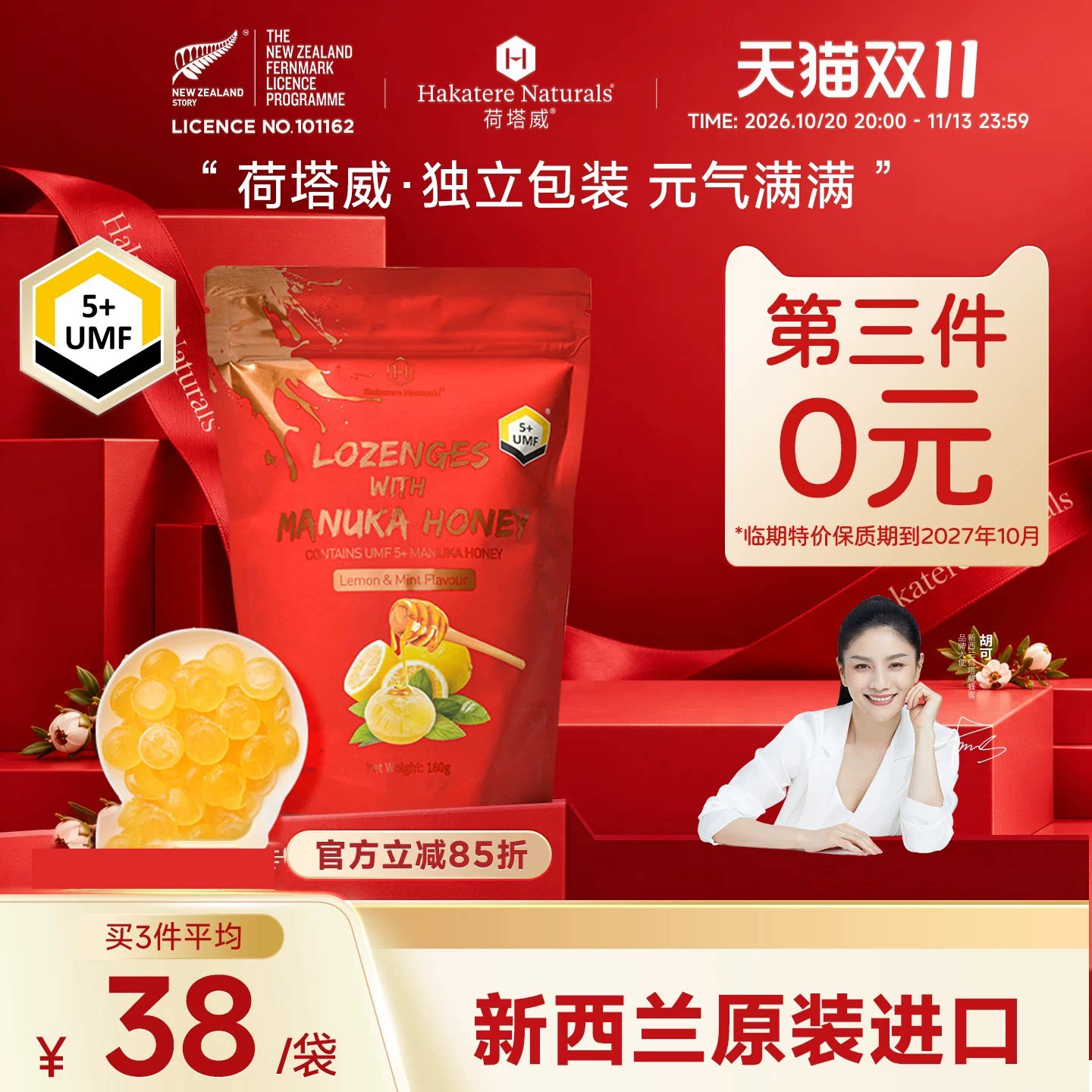 荷塔威麦卢卡UMF5+蜂蜜润喉糖果柠檬味护嗓180g新西兰进口糖临期