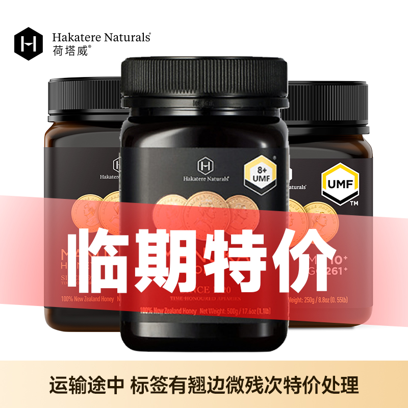 荷塔威新西兰麦卢卡蜂蜜原装进口