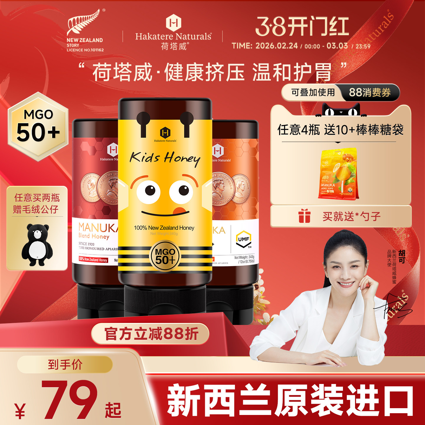 【胡可推荐】荷塔威麦卢卡UMF5+挤压儿童蜂蜜新西兰宝宝节日礼物