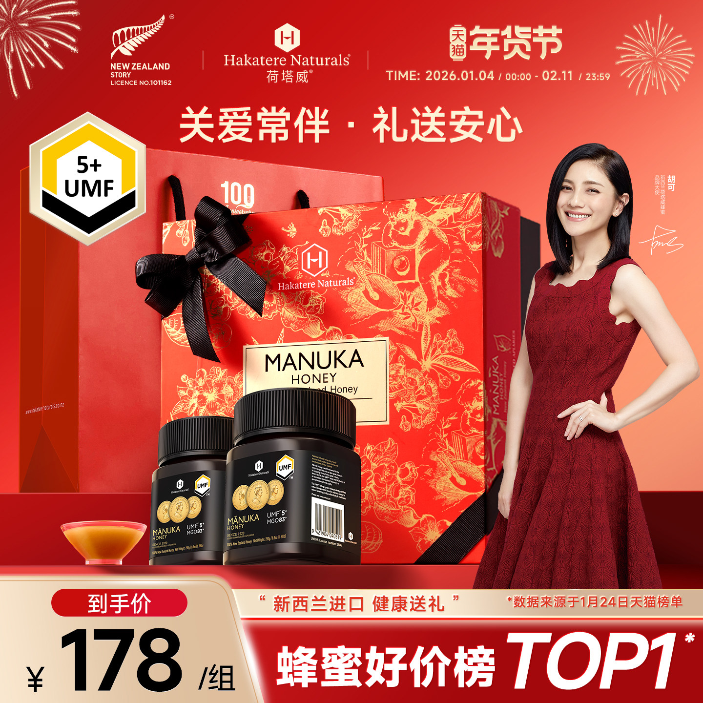 荷塔威麦卢卡蜂蜜礼盒新西兰进口年货礼物春节送长辈营养品礼品