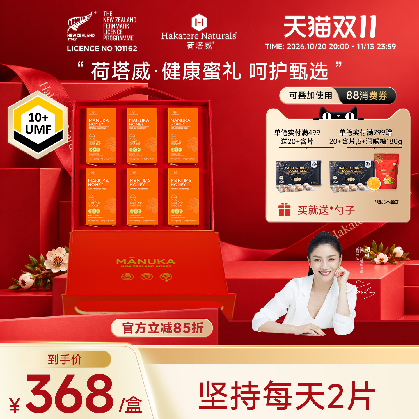 荷塔威新西兰麦卢卡蜂蜜便携礼盒UMF10+独立小包装伴手礼物临期