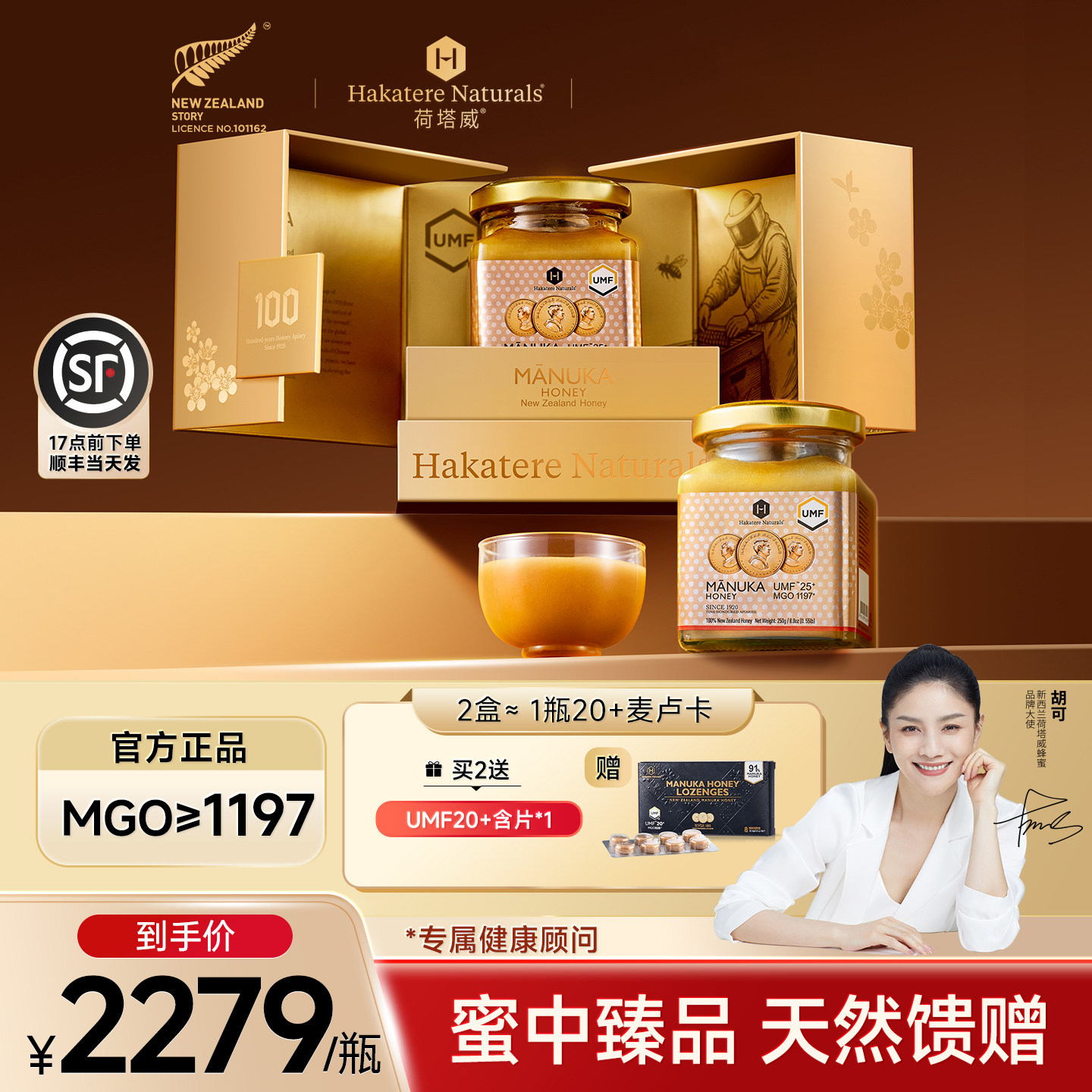荷塔威麦卢卡UMF25+250g新西兰原装进口节日送长辈高档蜂蜜礼盒